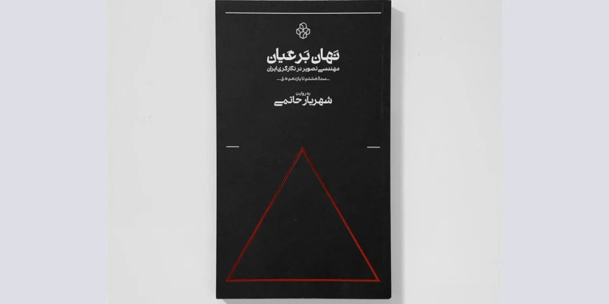 NahanBarAyan
