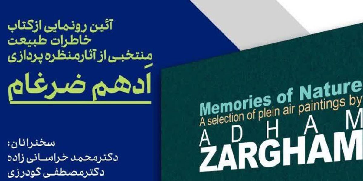 ادهم-ضرغام