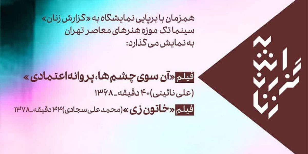 به-گزارش-زنان