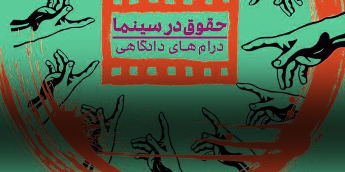 حقوق-در-سینما-2