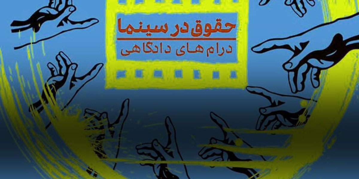 حقوق-در-سینما-3