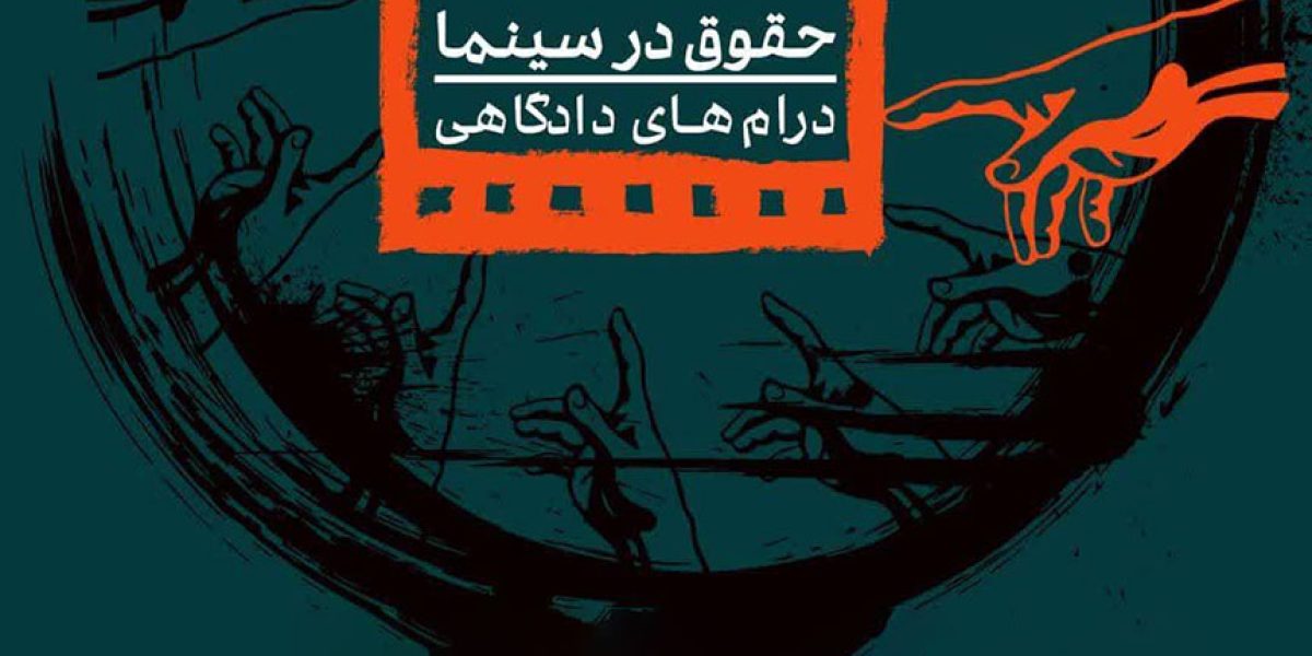 حقوق-در-سینما-5