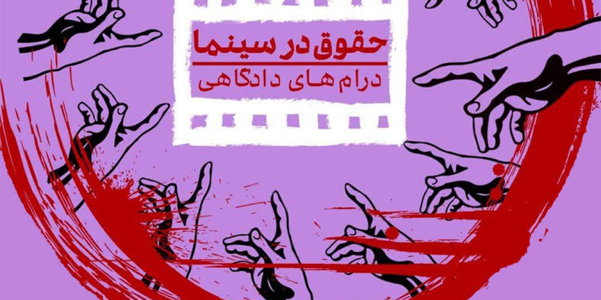 حقوق-در-سینما5
