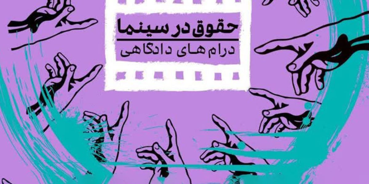 حقوق-در-سینما56