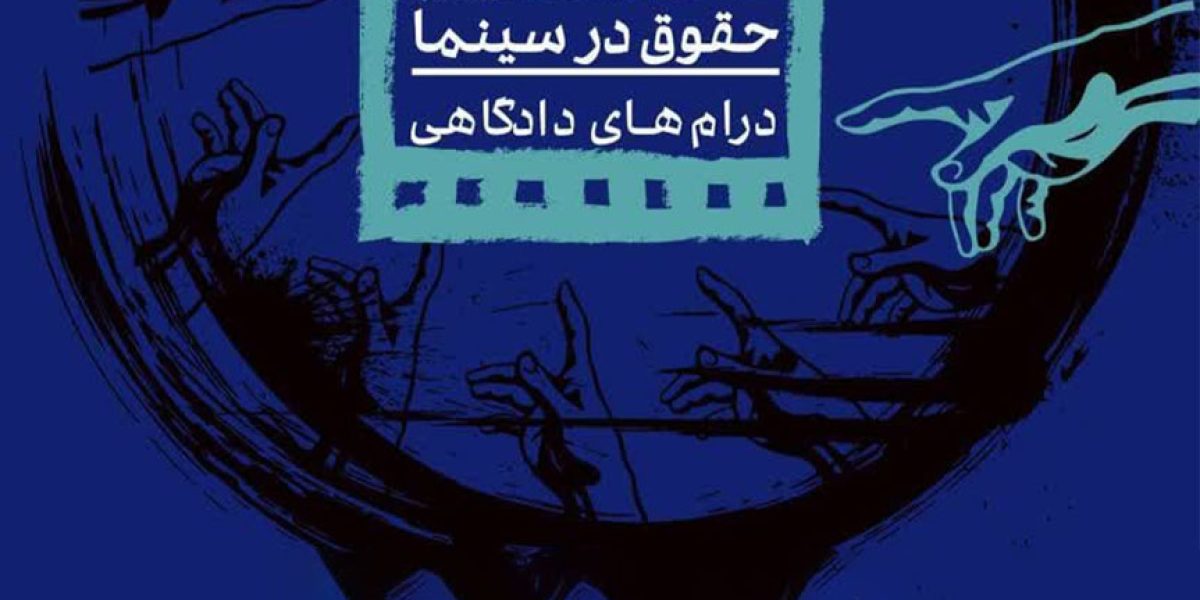 حقوق-در-سینما9
