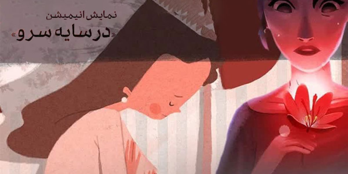 سایه-سرو