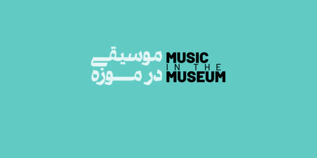 موسیقی-در-موزه