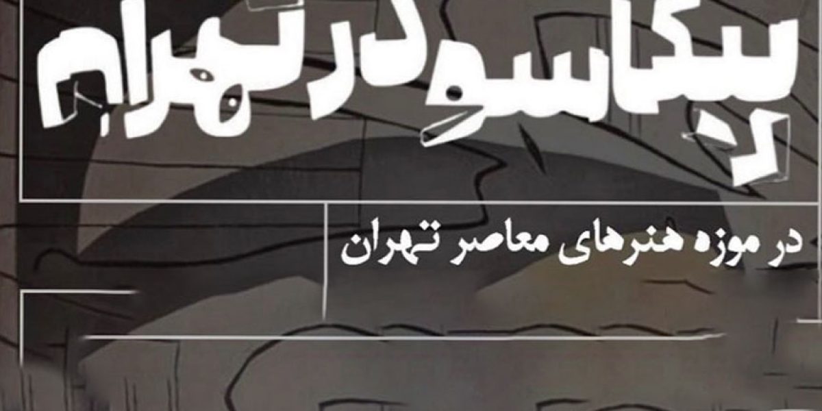 پیکاسورjpg