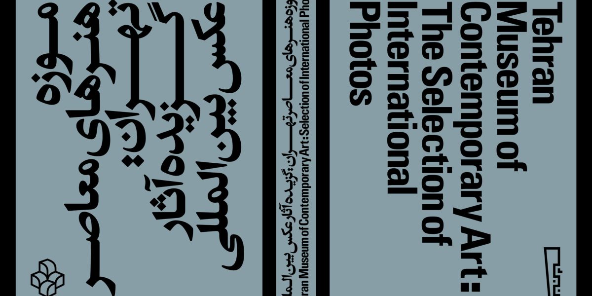 گزیده آثار عکس بین المللی